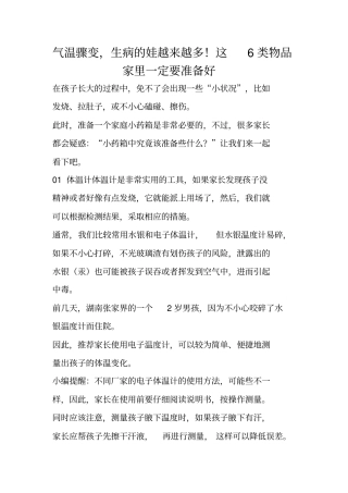 气温骤变,生病的娃越来越多!这6类物品家里一定要准备好
