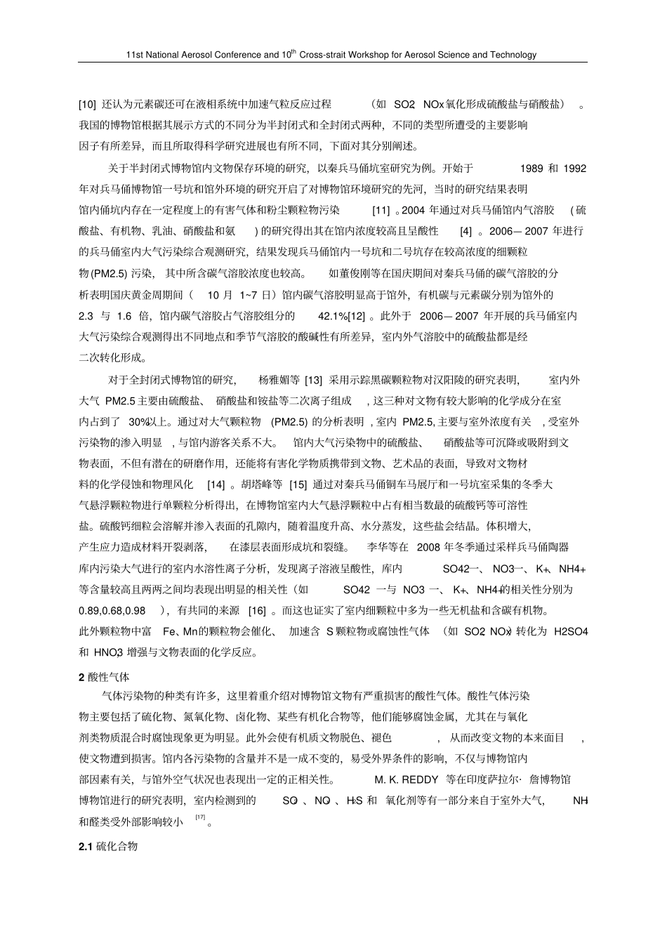 气溶胶会议-大气环境对博物馆内文物的影响_第2页