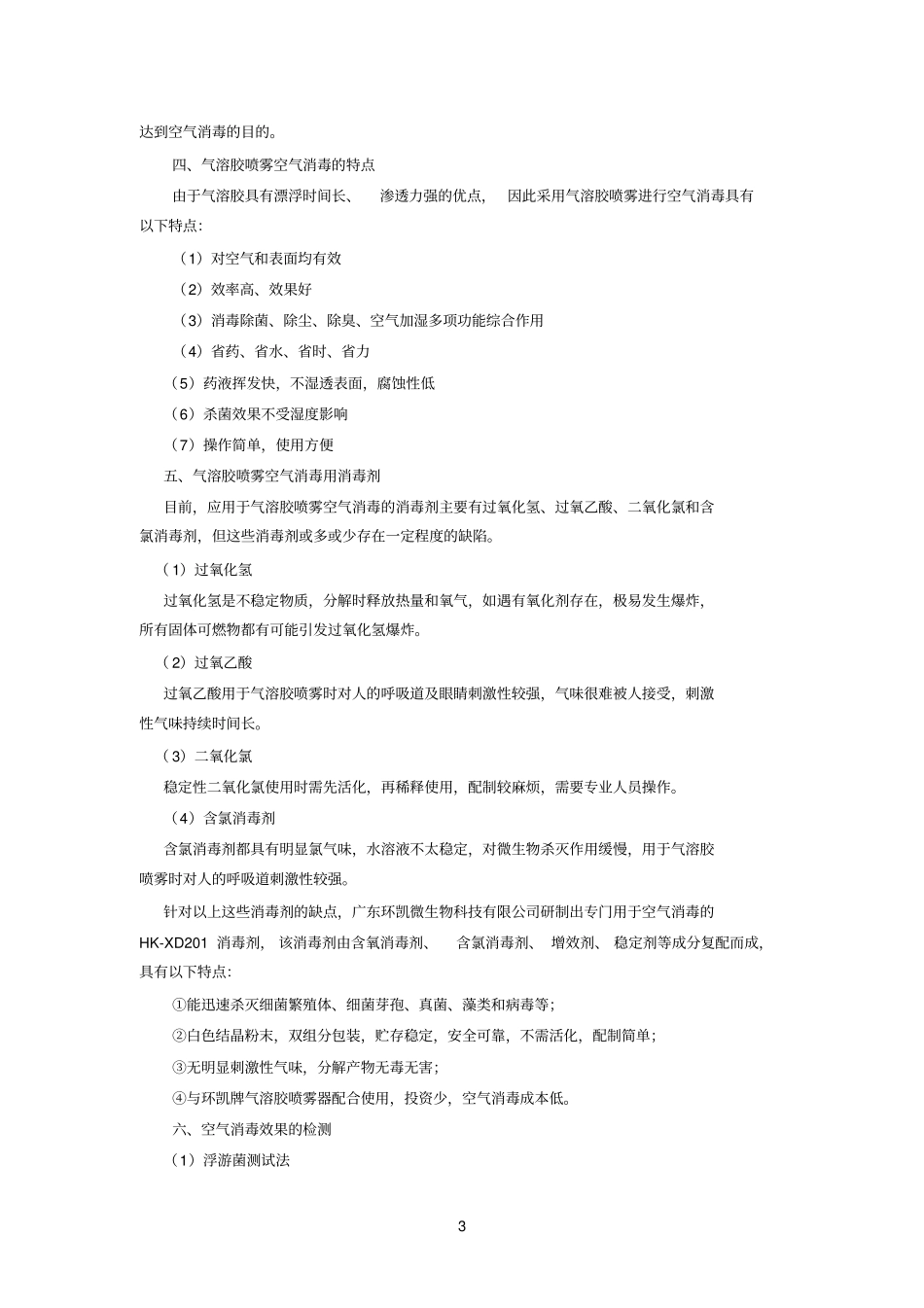 气溶胶喷雾空气消毒技术_第3页