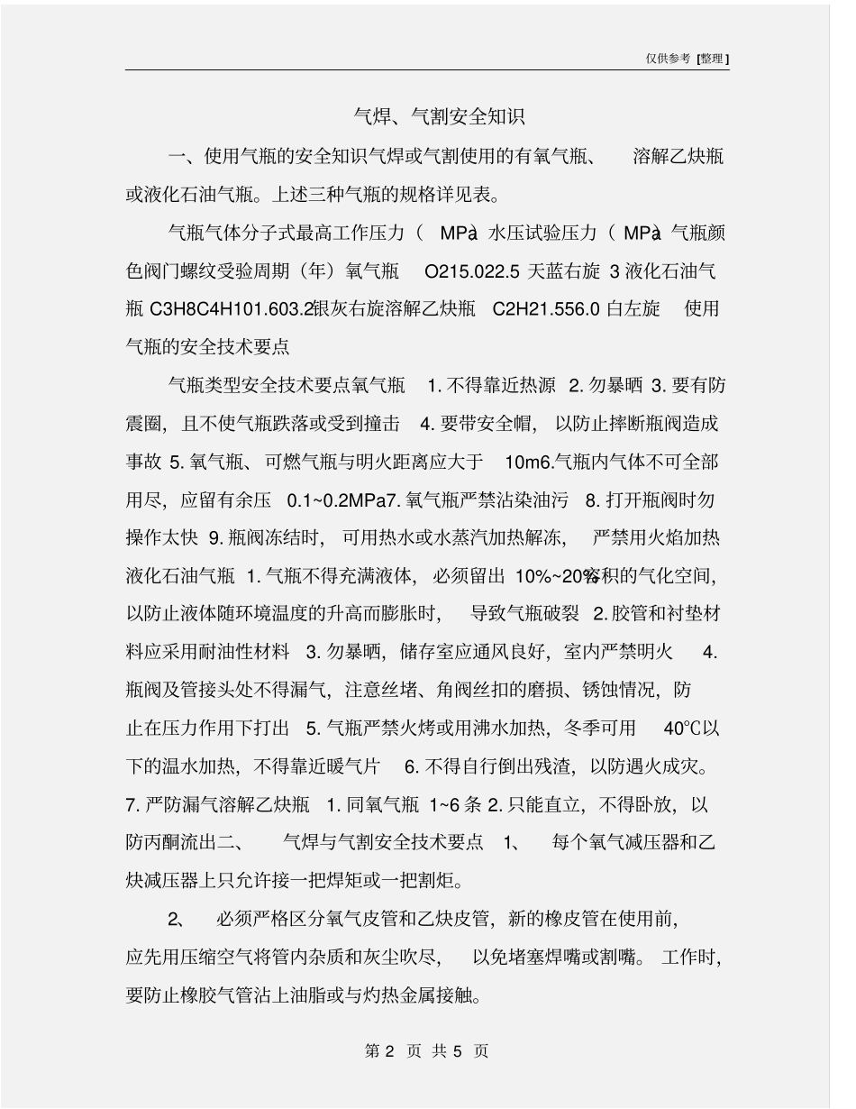 气焊、气割安全知识_第2页