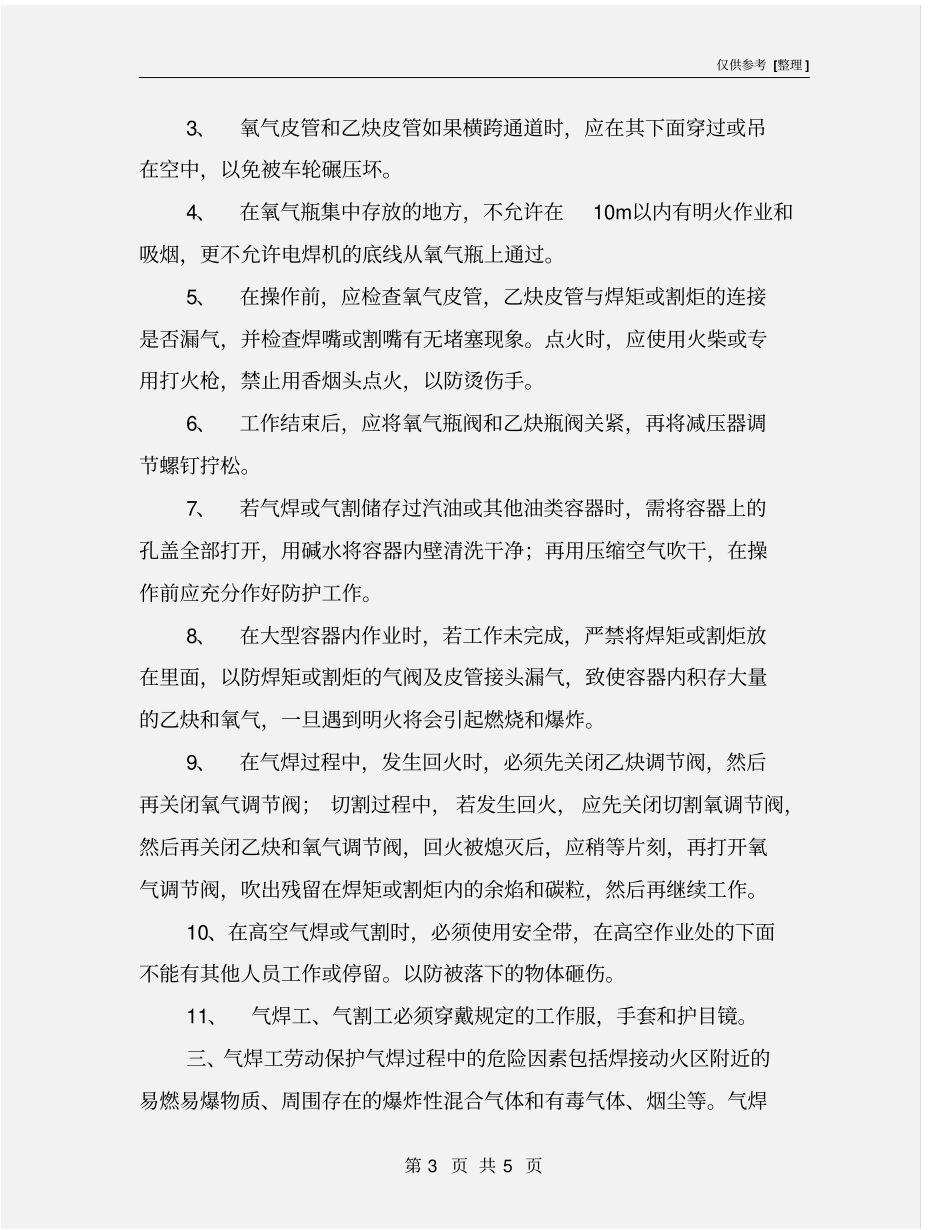 气焊、气割安全知识_第3页