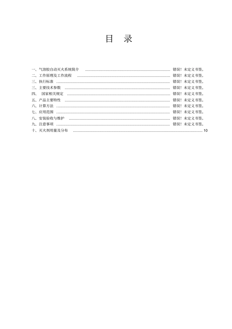 气溶胶设计说明天津_第2页