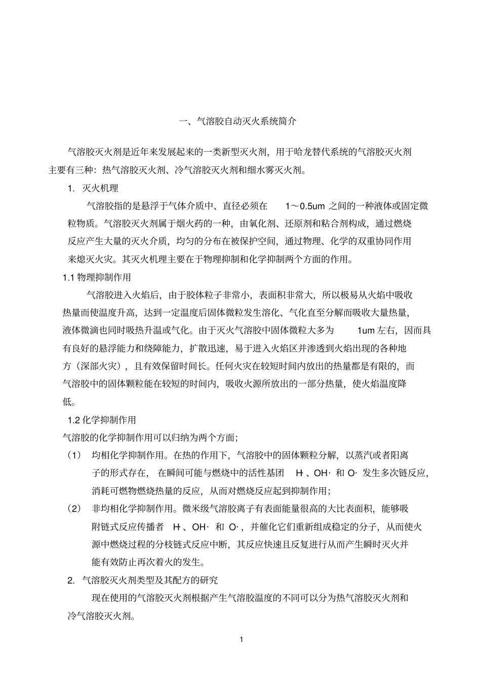 气溶胶设计说明天津_第3页