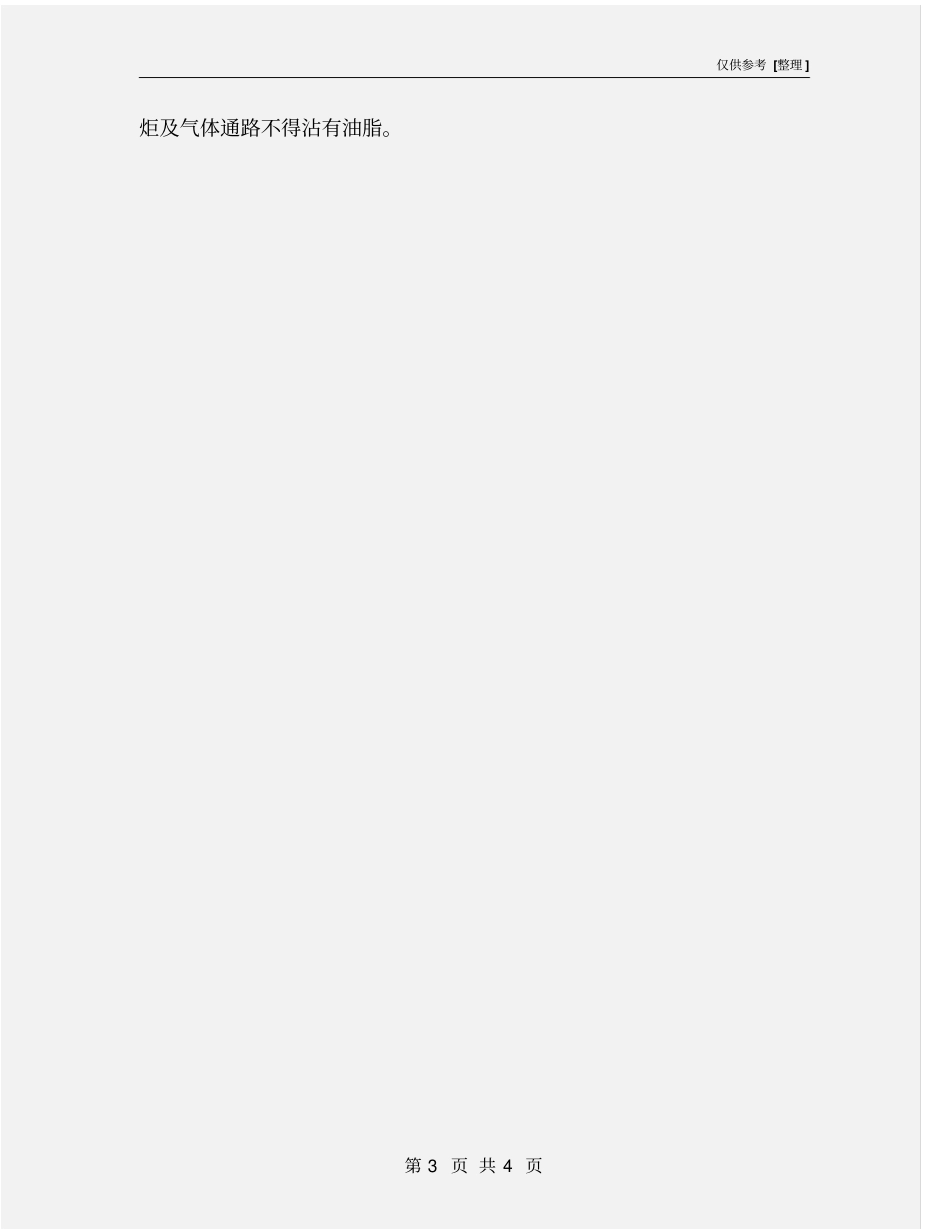 气焊、气割作业时的安全要求_第3页