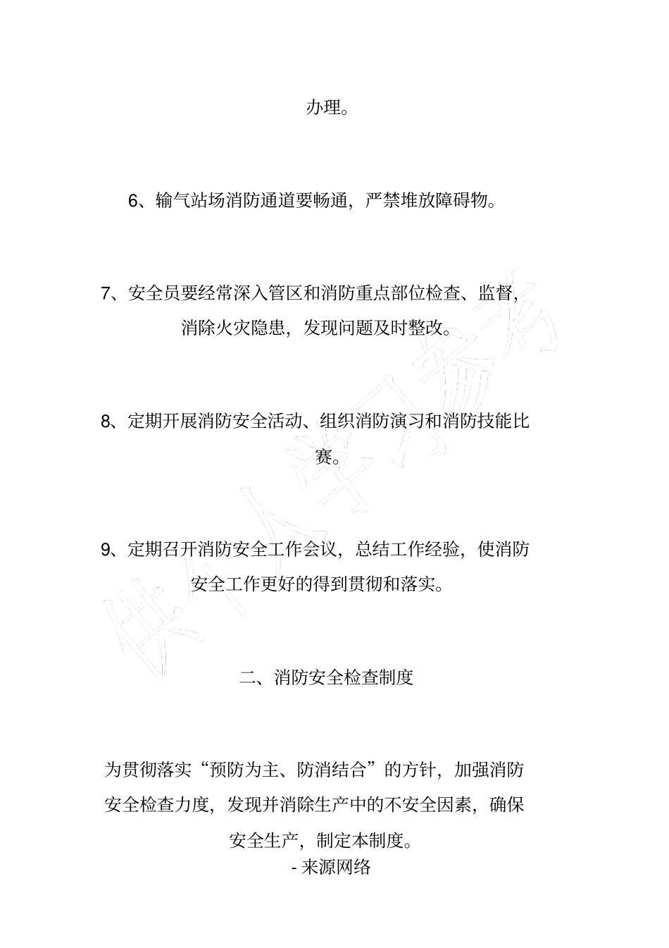 气源厂消防安全管理制度_第2页