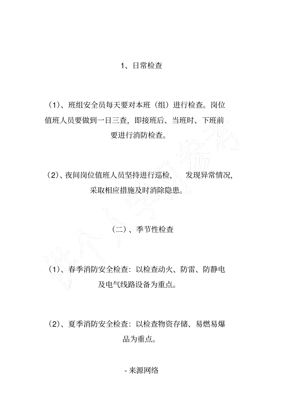 气源厂消防安全管理制度_第3页