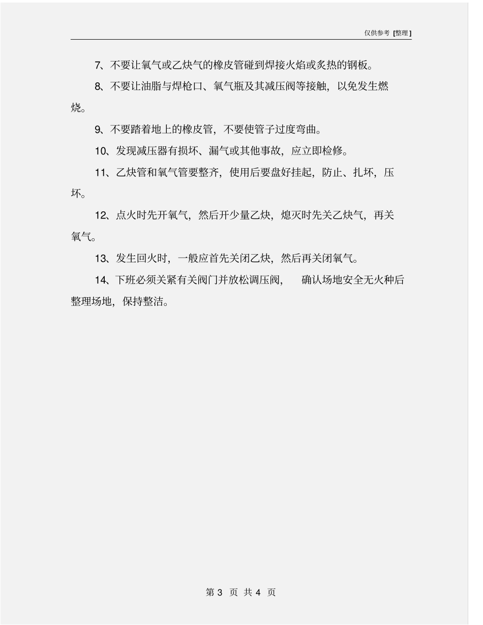 气焊施工安全防火措施_第3页