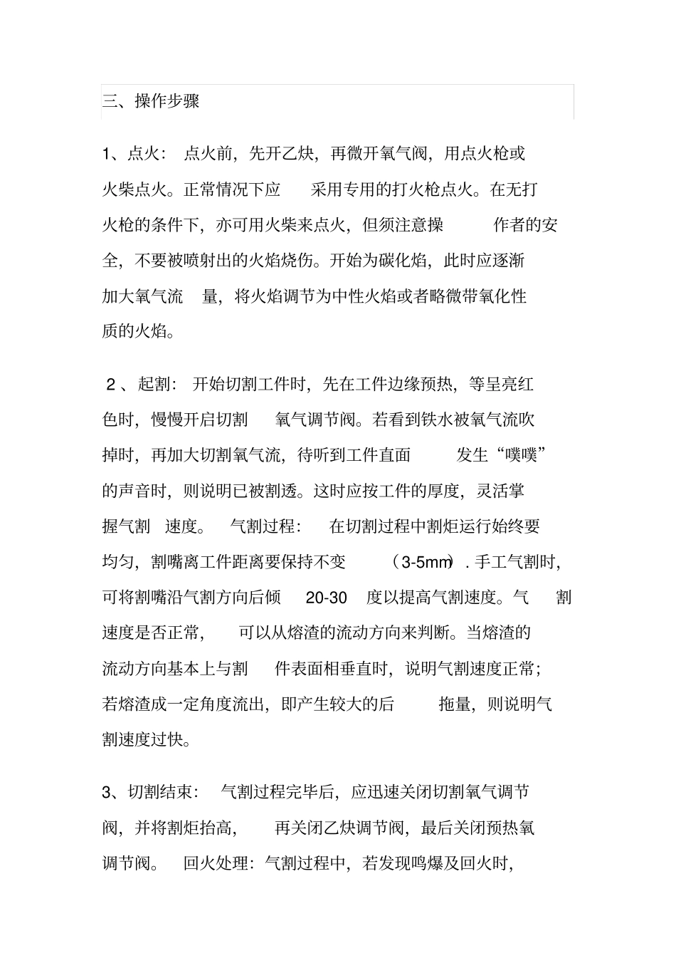 气焊气割操作规程_第2页