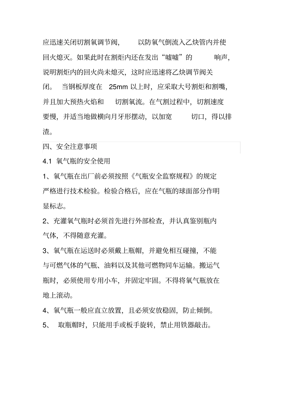 气焊气割操作规程_第3页
