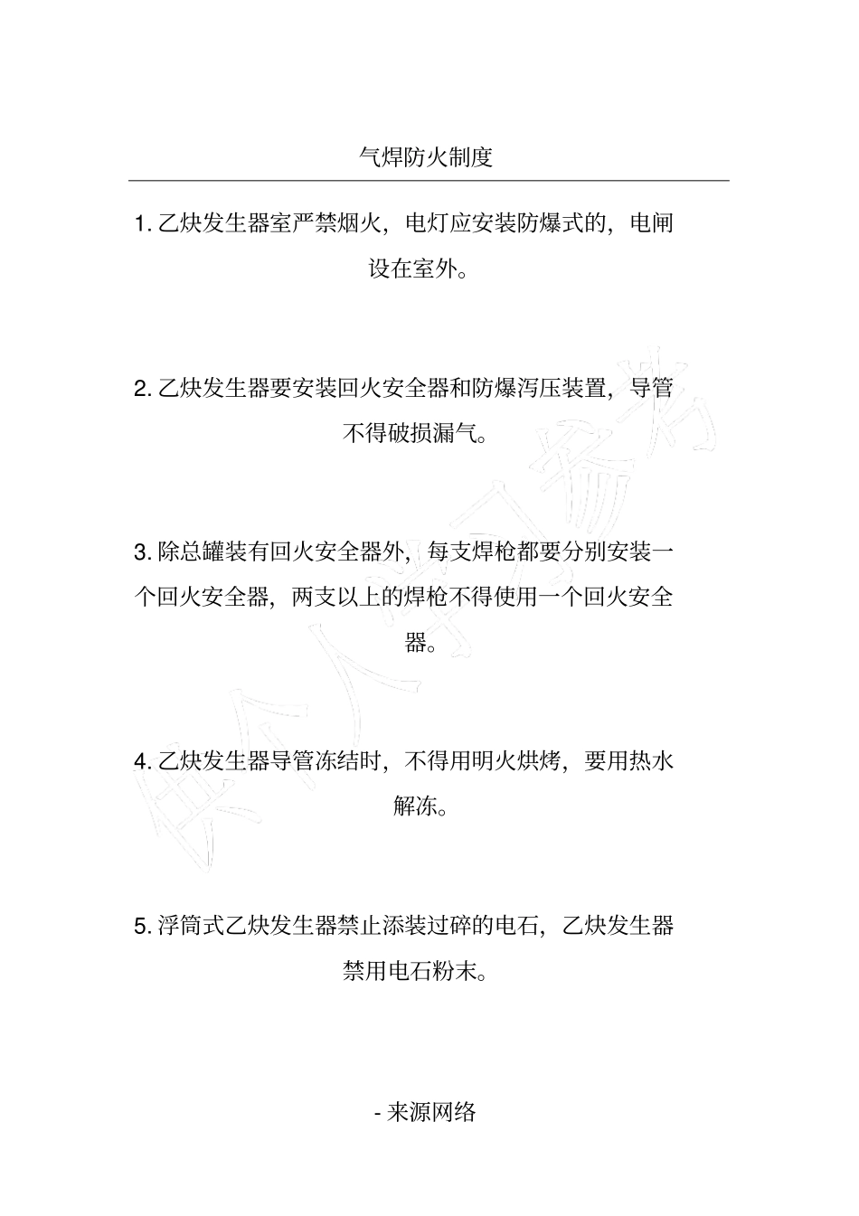 气焊防火制度_第1页