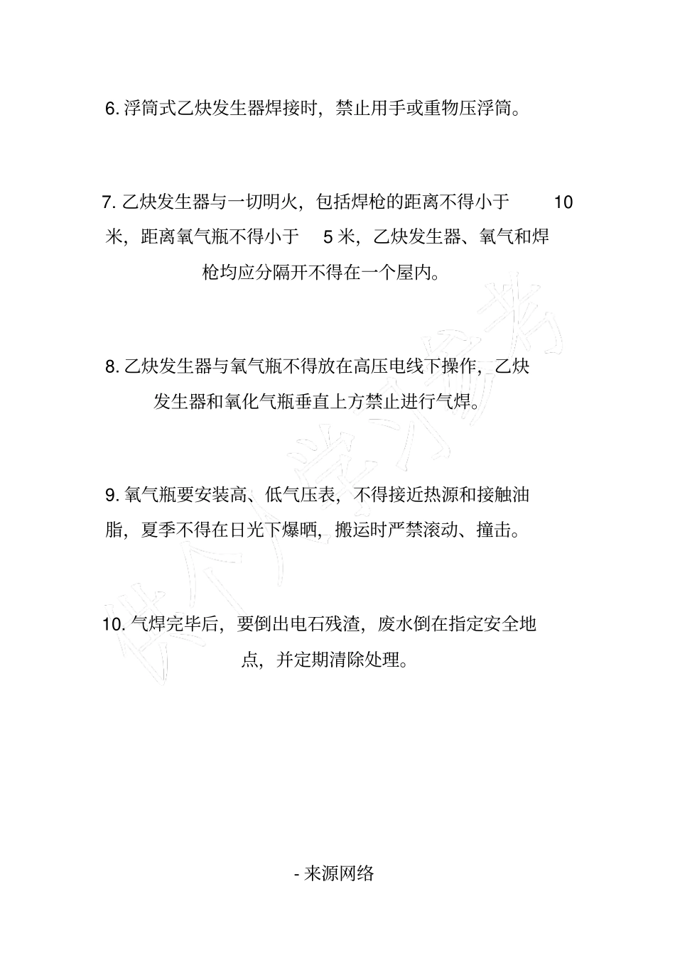 气焊防火制度_第2页