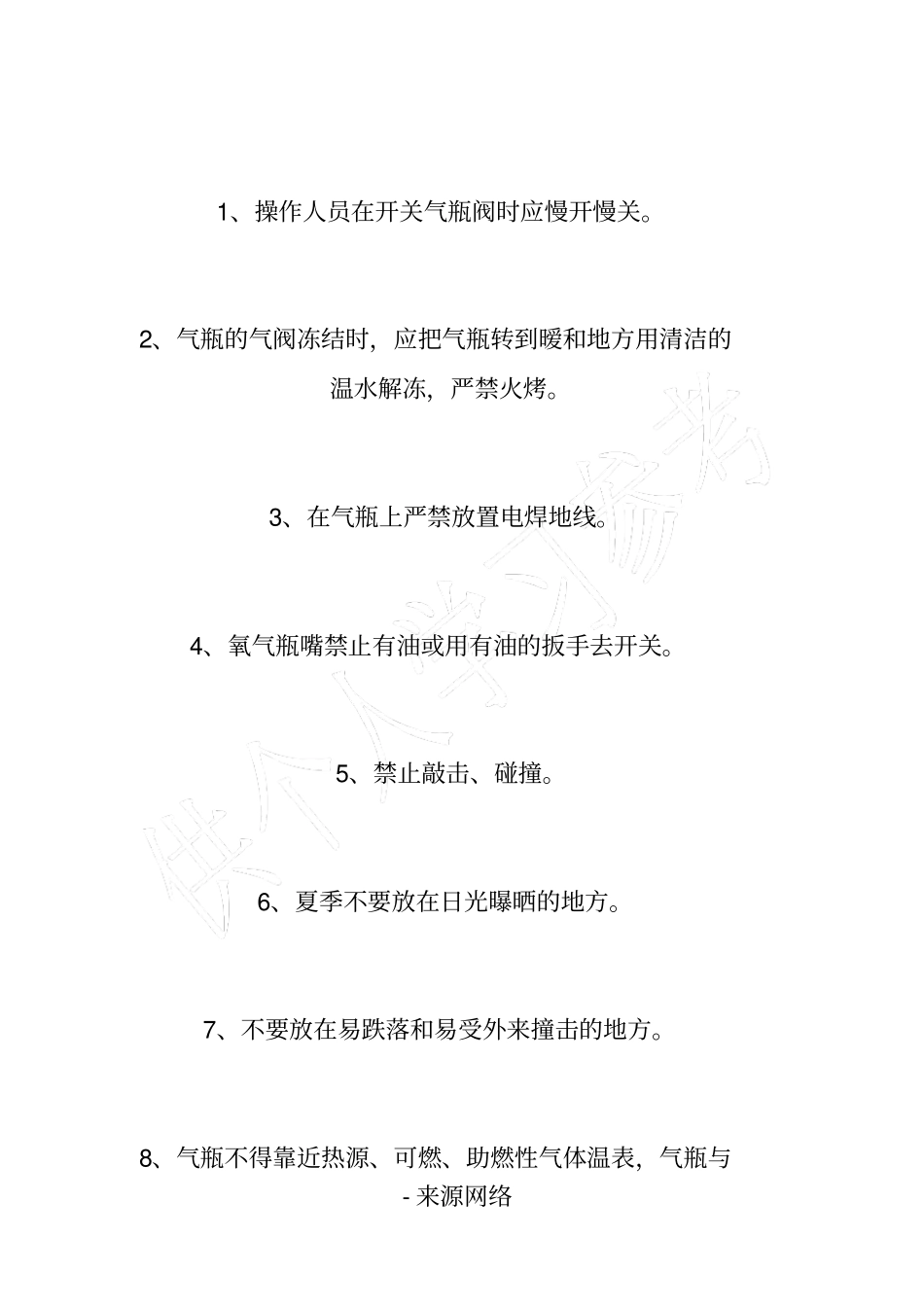 气瓶使用安全管理制度_第2页