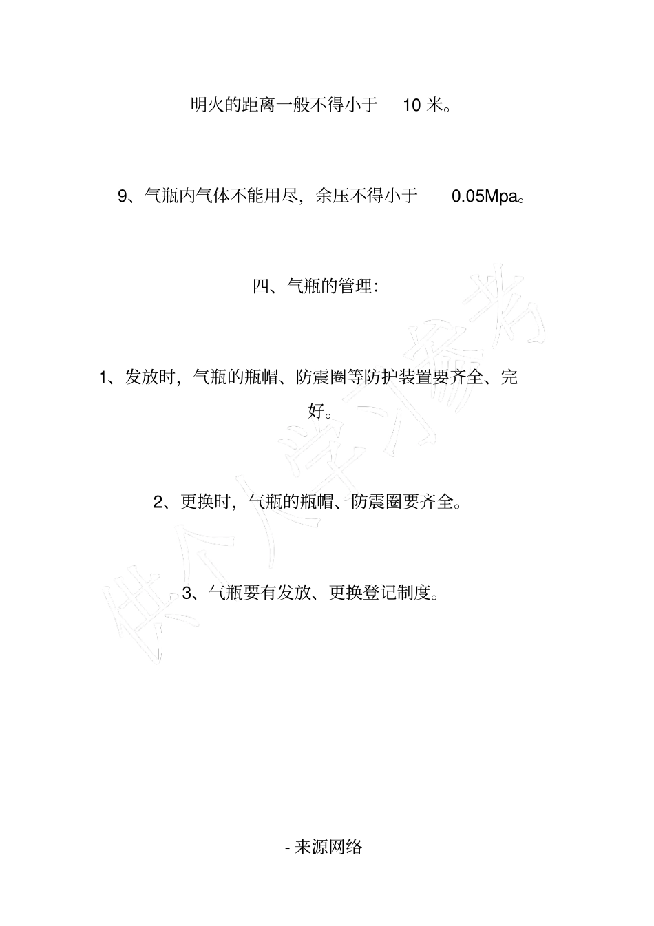 气瓶使用安全管理制度_第3页