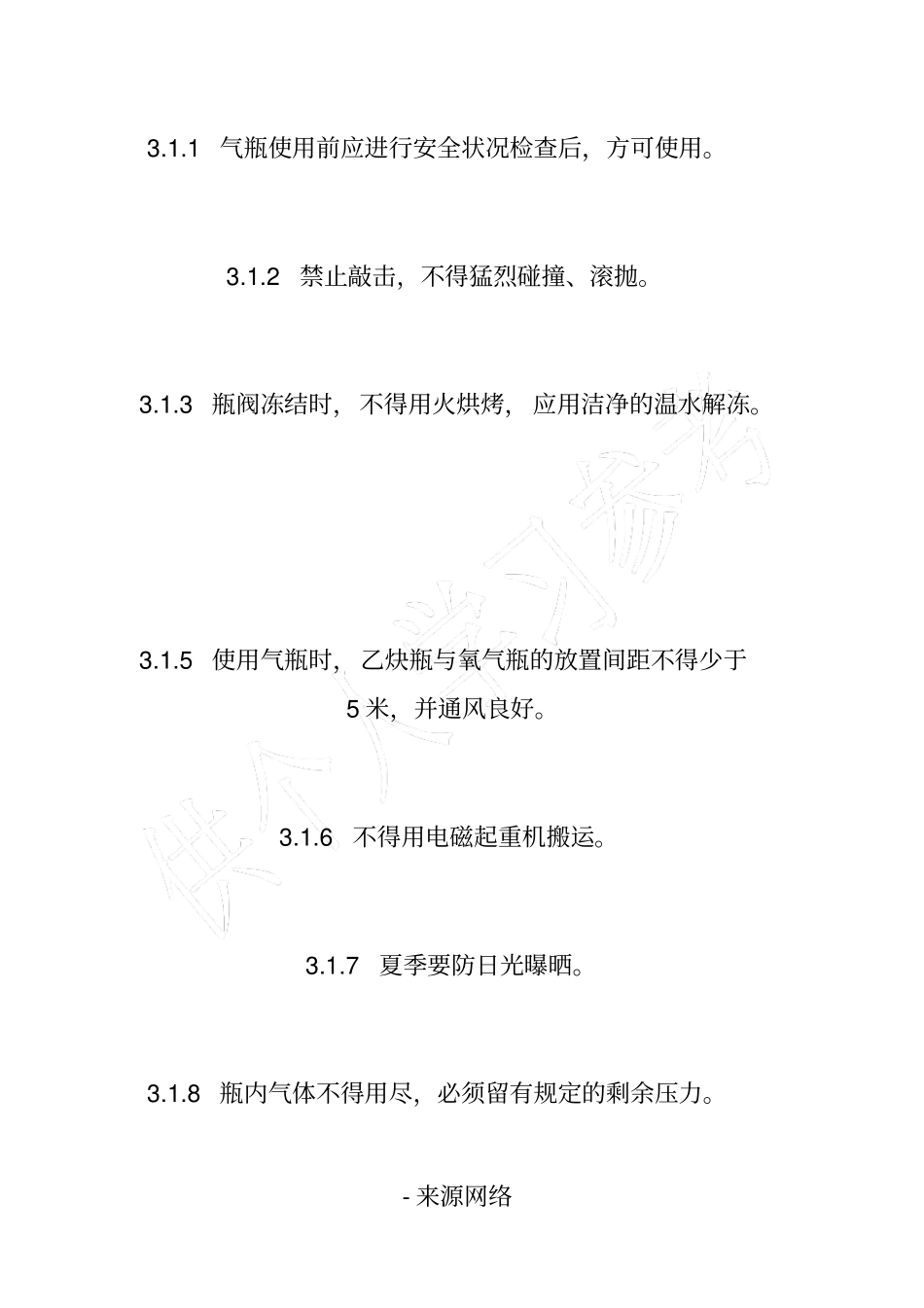 气瓶使用和储存安全管理制度_第2页