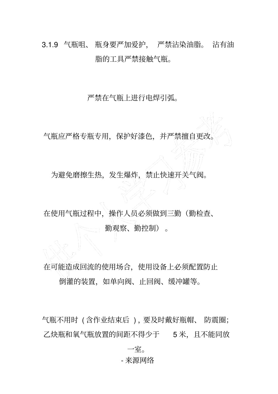 气瓶使用和储存安全管理制度_第3页