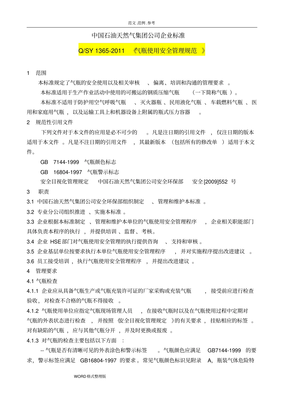 气瓶使用安全管理规范_第1页