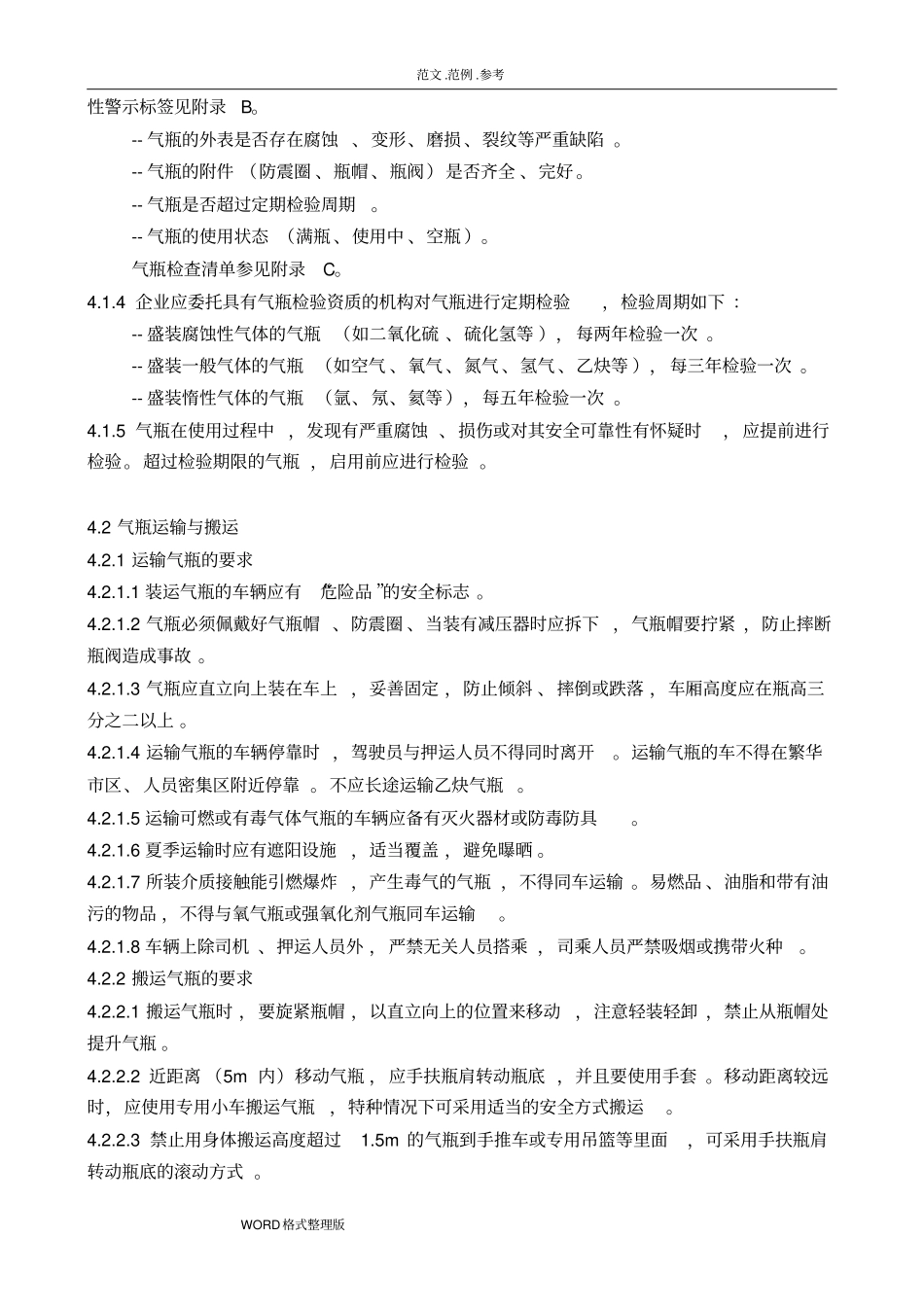 气瓶使用安全管理规范_第2页