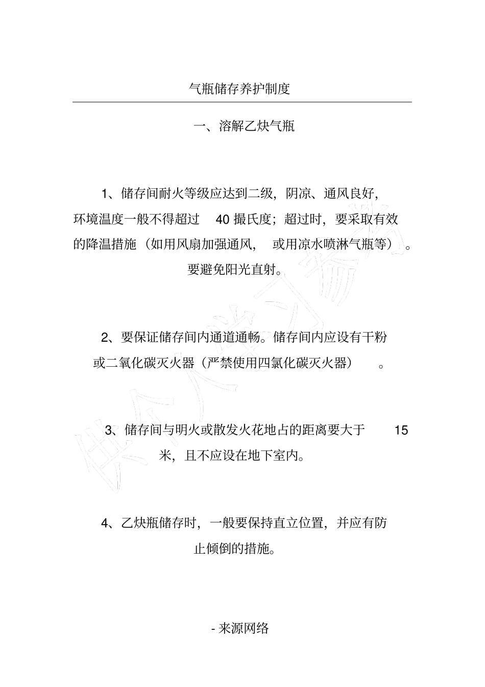 气瓶储存养护制度_第1页