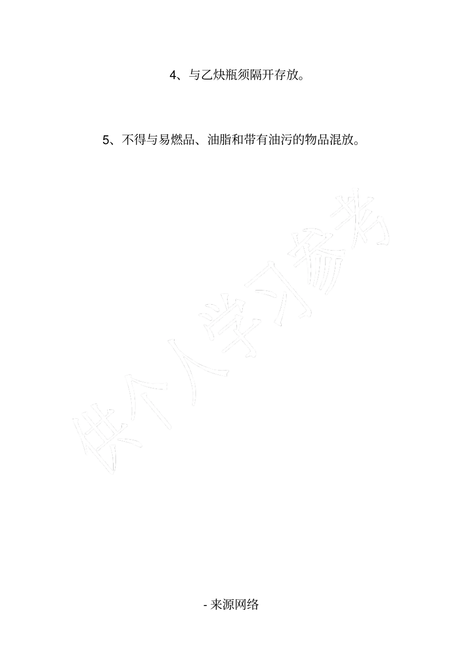 气瓶储存养护制度_第3页