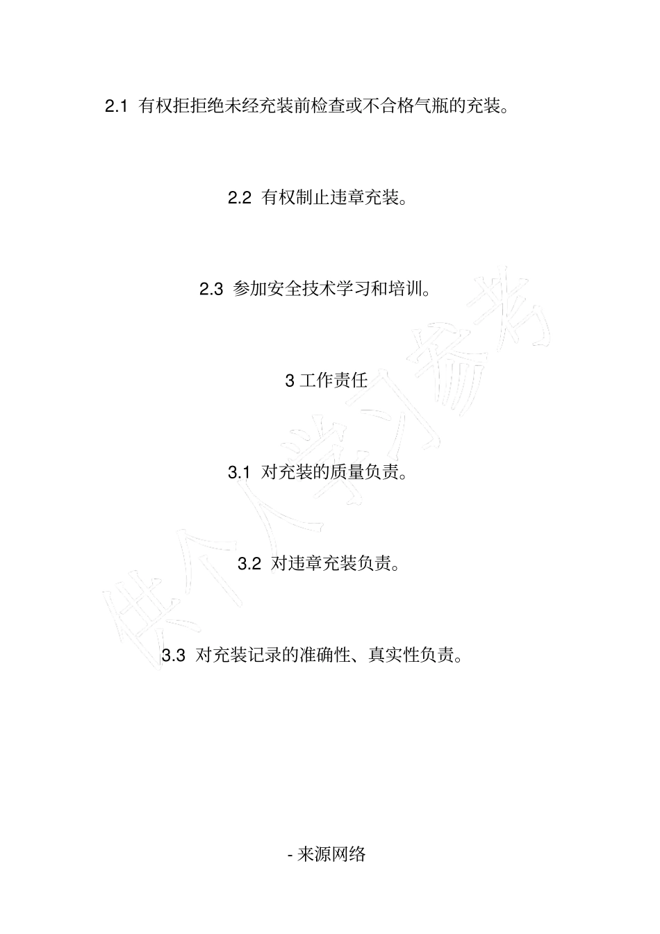 气瓶充装员岗位责任_第2页