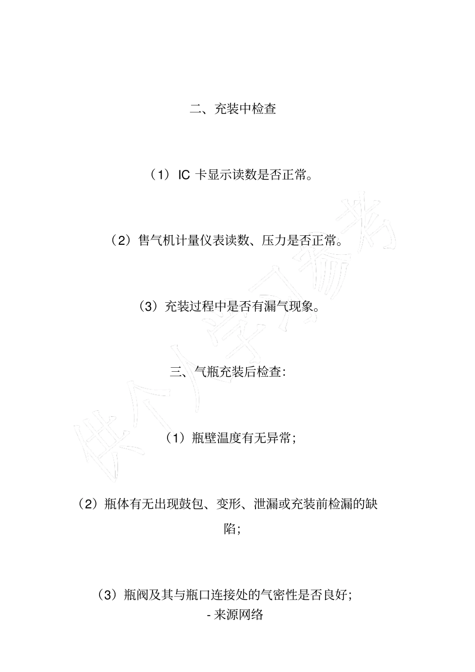 气瓶充装检查管理规定_第2页