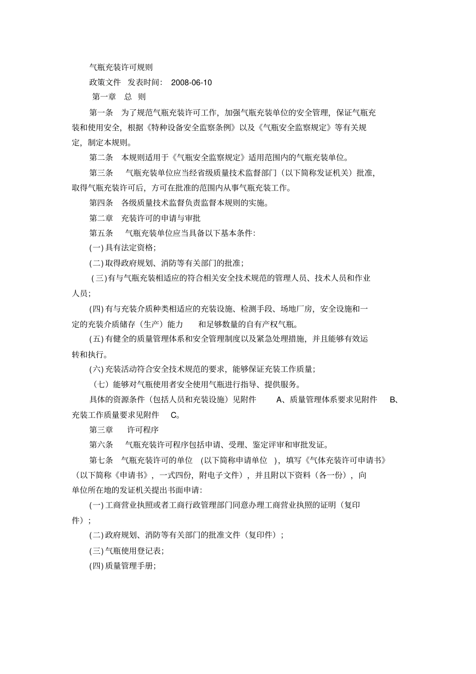 气瓶充装许可规则_第1页