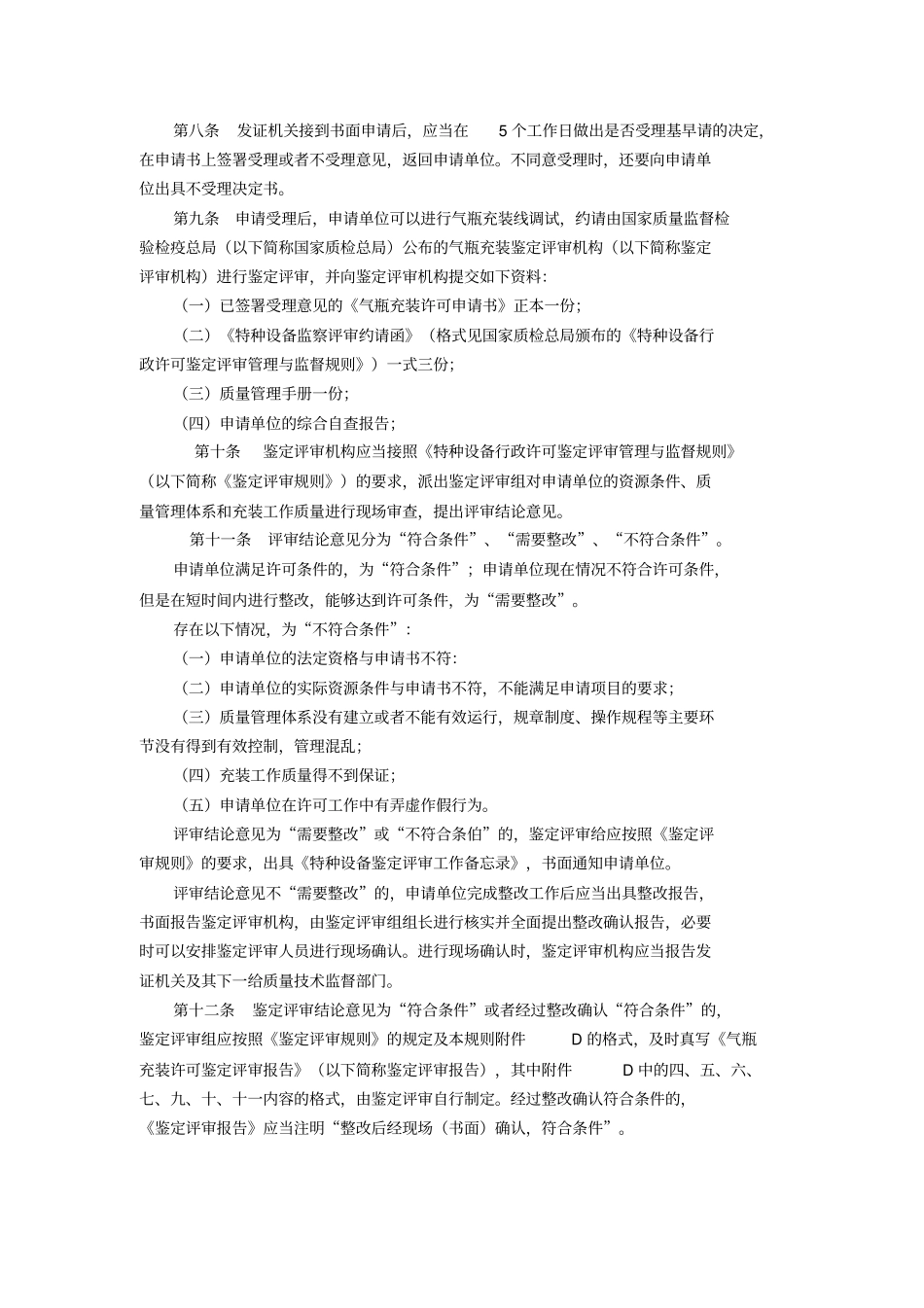 气瓶充装许可规则_第2页