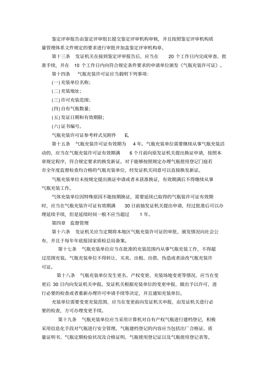 气瓶充装许可规则_第3页