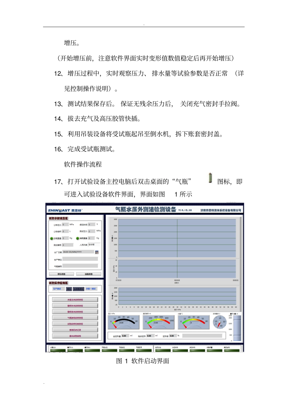 气瓶外测法水压试验操作说明_第2页