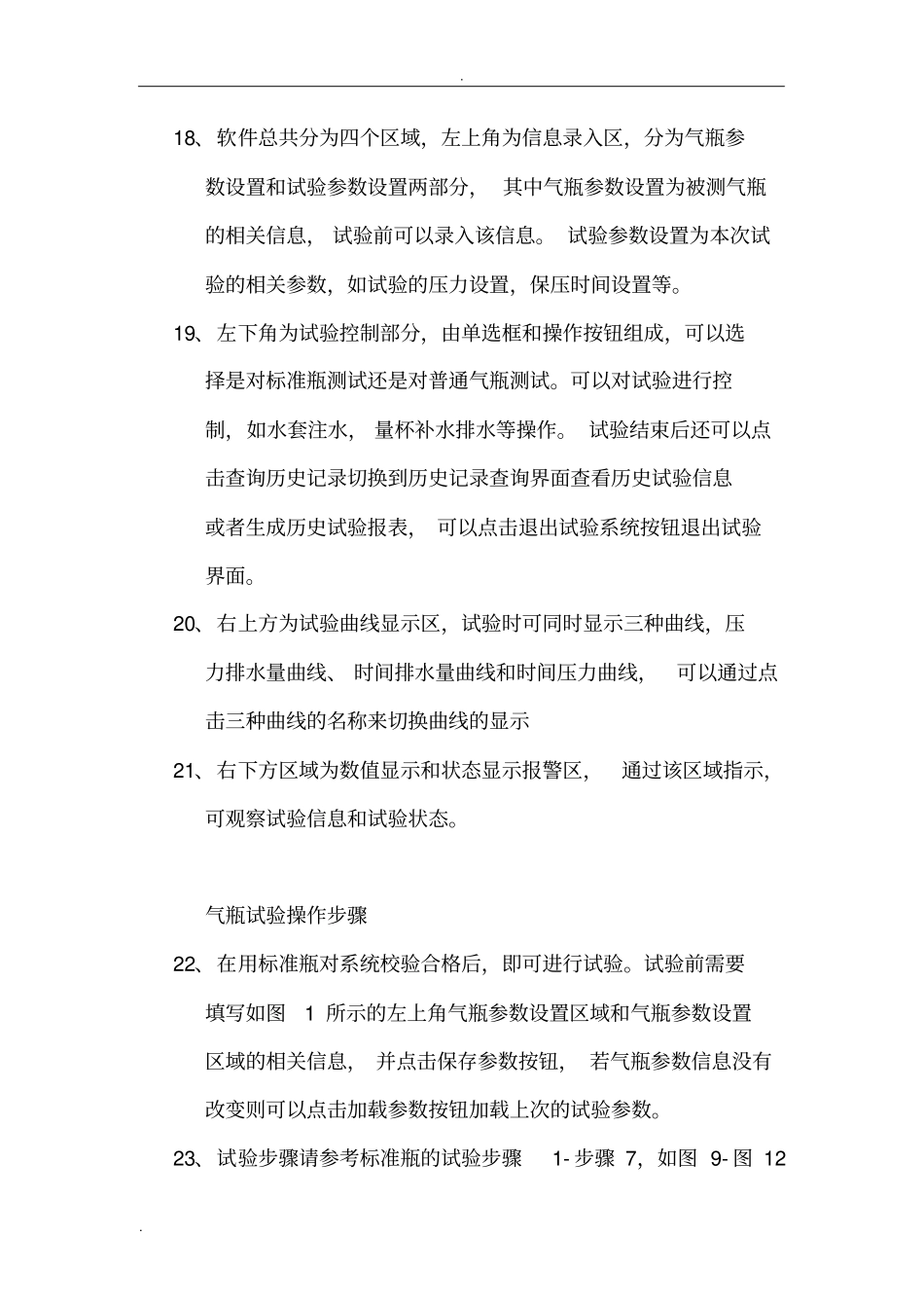 气瓶外测法水压试验操作说明_第3页