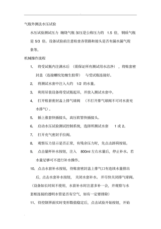 气瓶外测法水压试验操作说明
