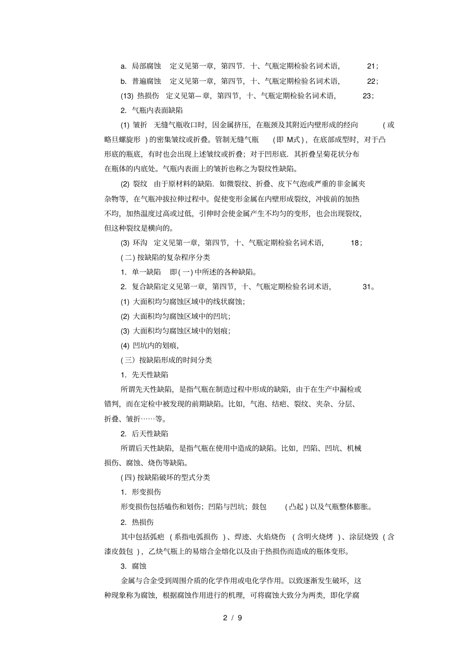 气瓶内外表面的检查_第2页