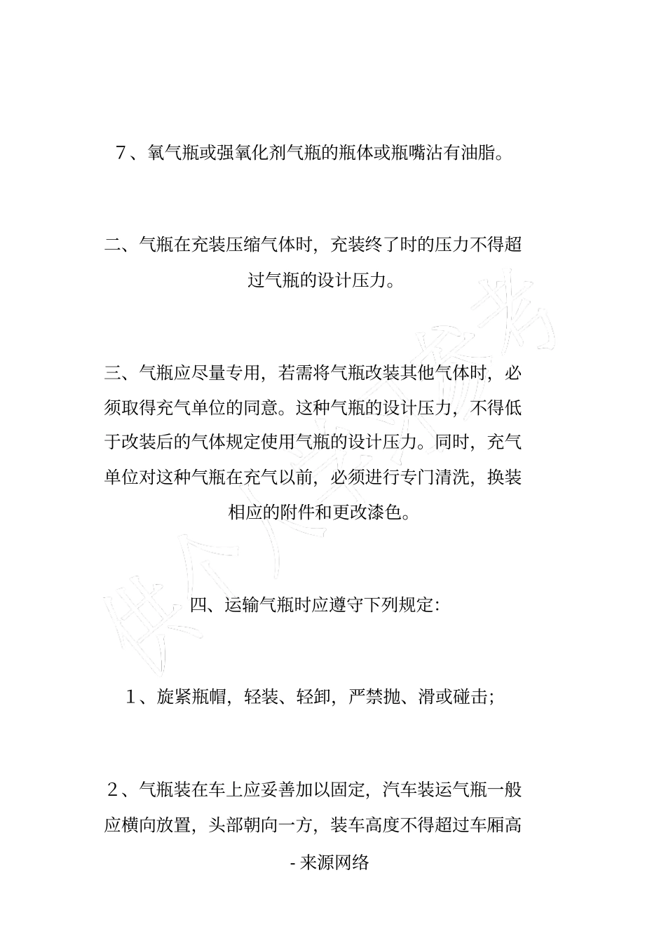 气瓶充装运输安全管理制度_第2页