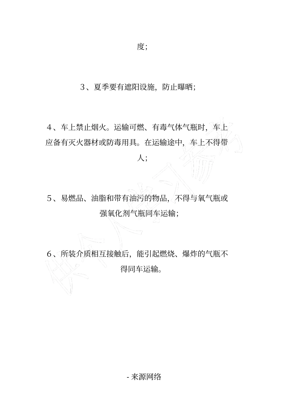 气瓶充装运输安全管理制度_第3页