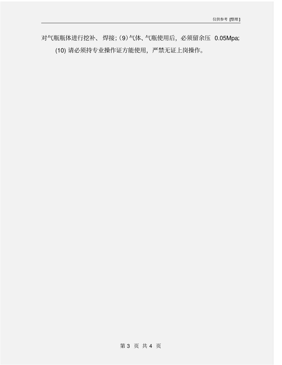 气瓶安全使用规定_第3页