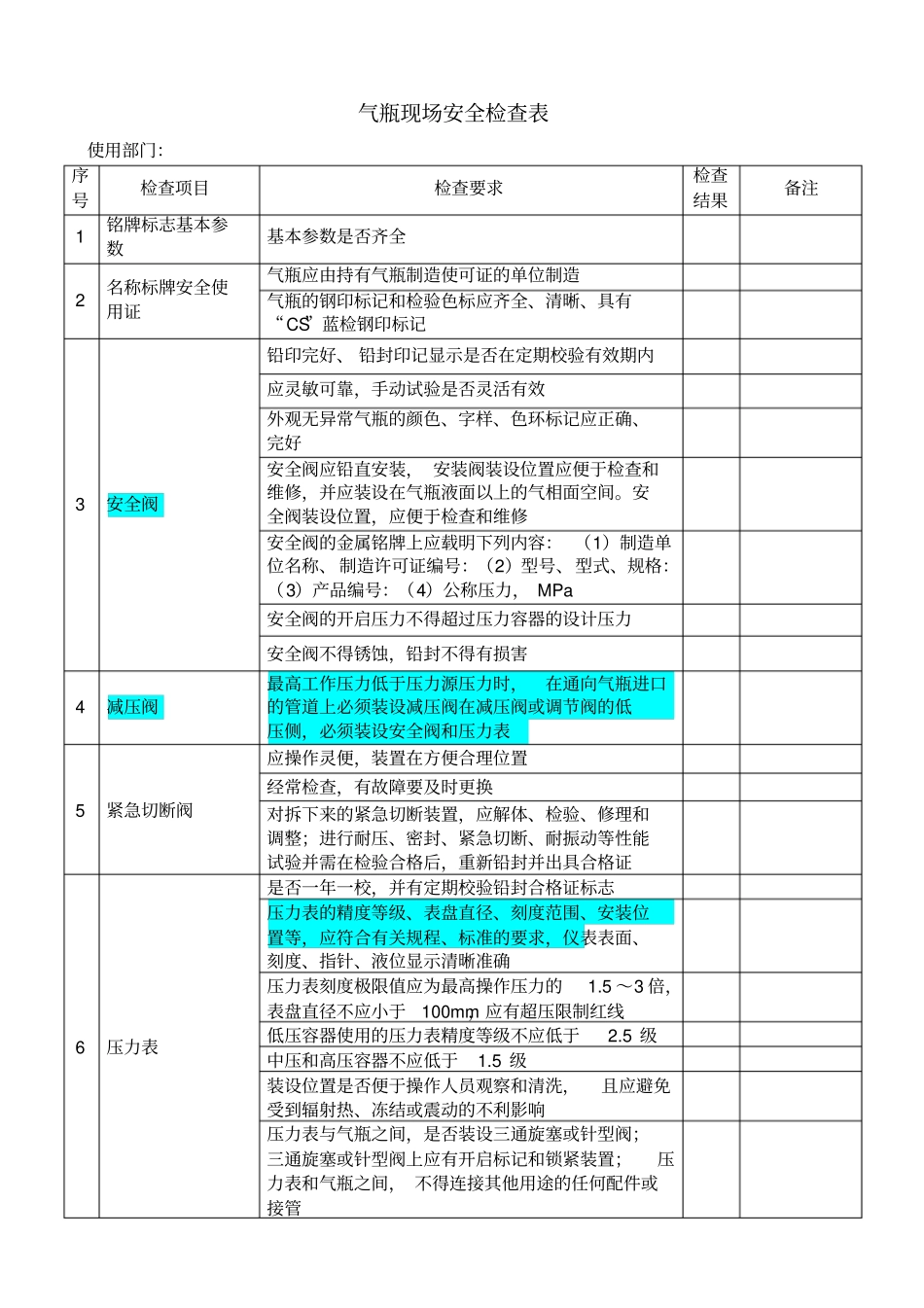 气瓶安全检查表_第2页
