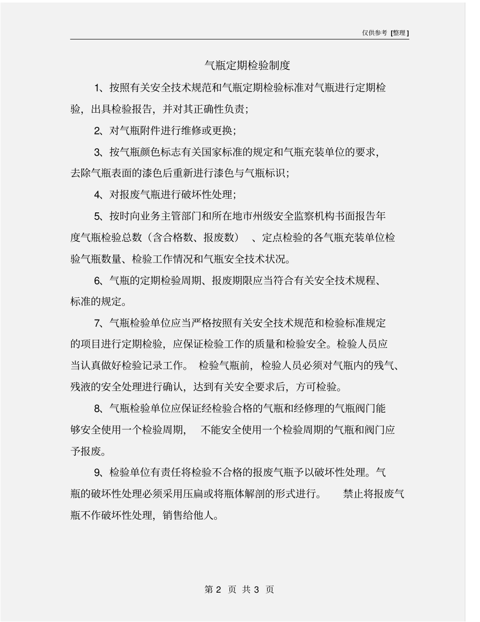 气瓶定期检验制度_第2页
