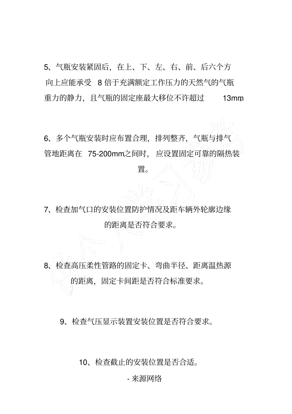 气瓶安装质量最终检验管理制度_第2页