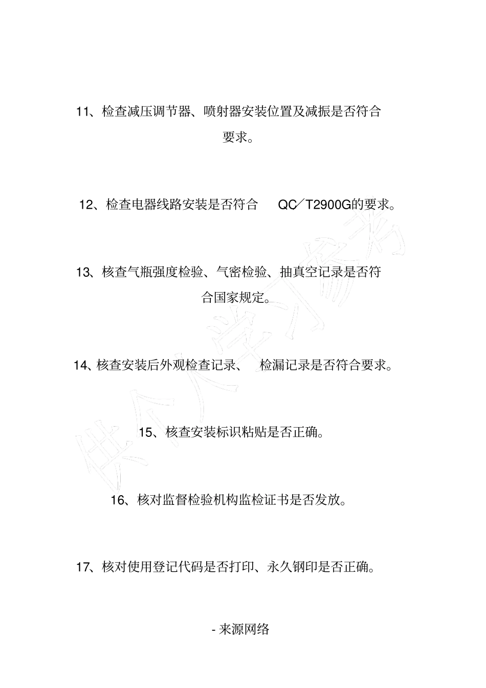 气瓶安装质量最终检验管理制度_第3页