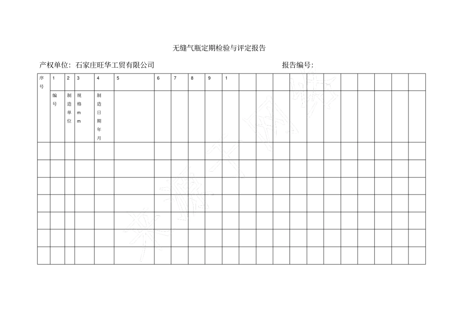 气瓶定期检验报告_第3页