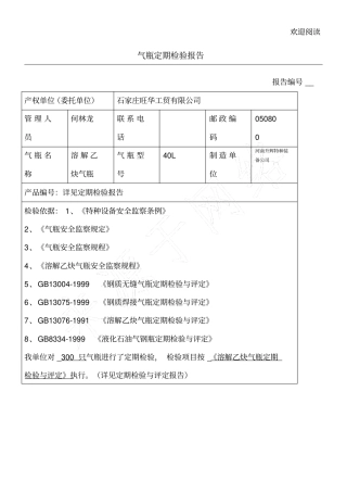气瓶定期检验报告