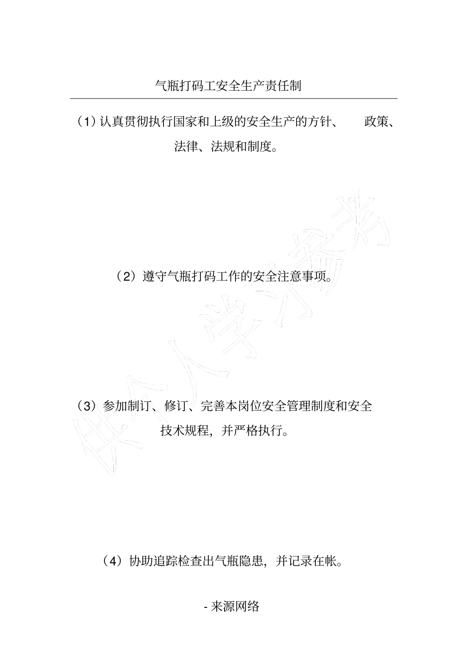 气瓶打码工安全生产责任制_第1页