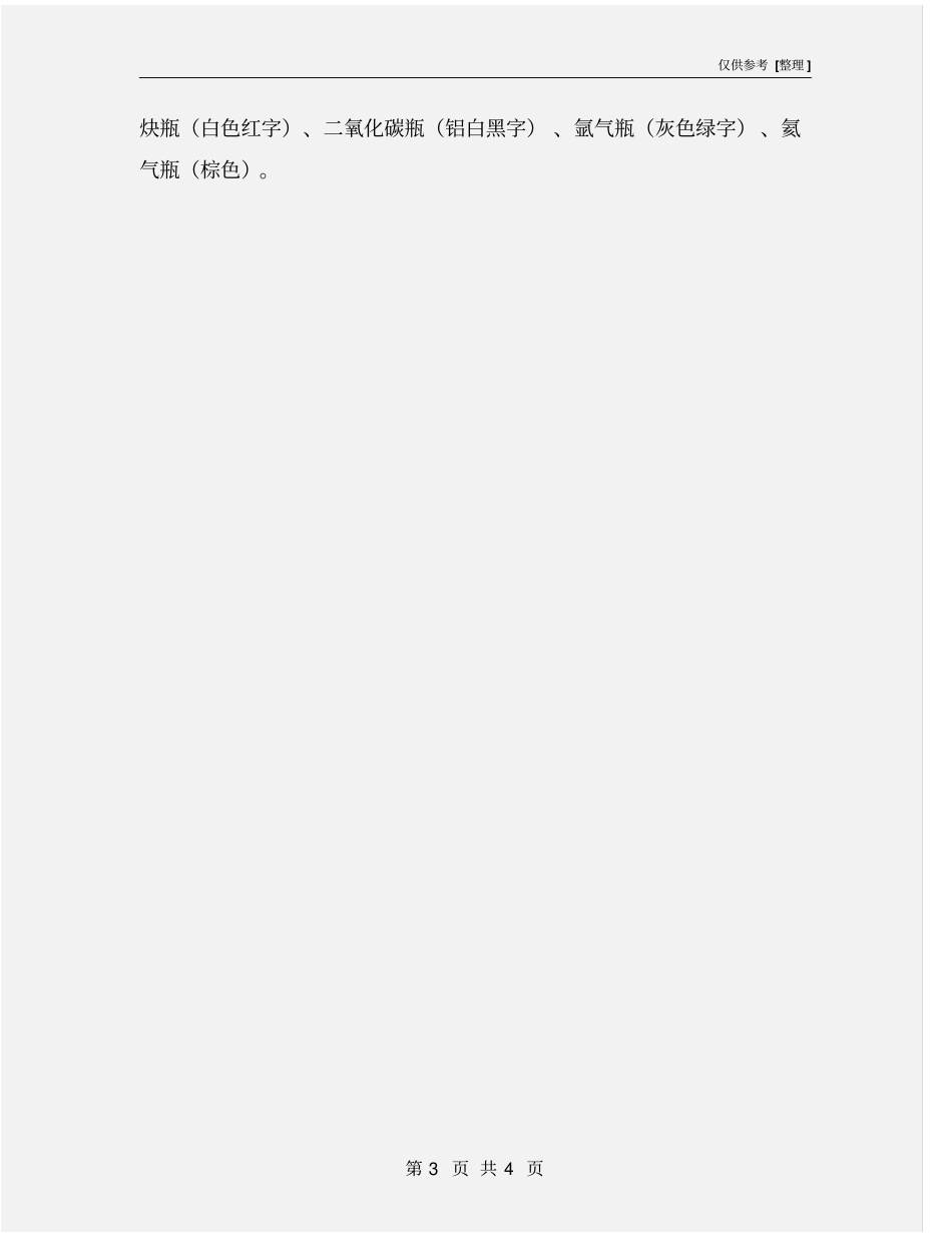 气瓶室安全管理制度_第3页