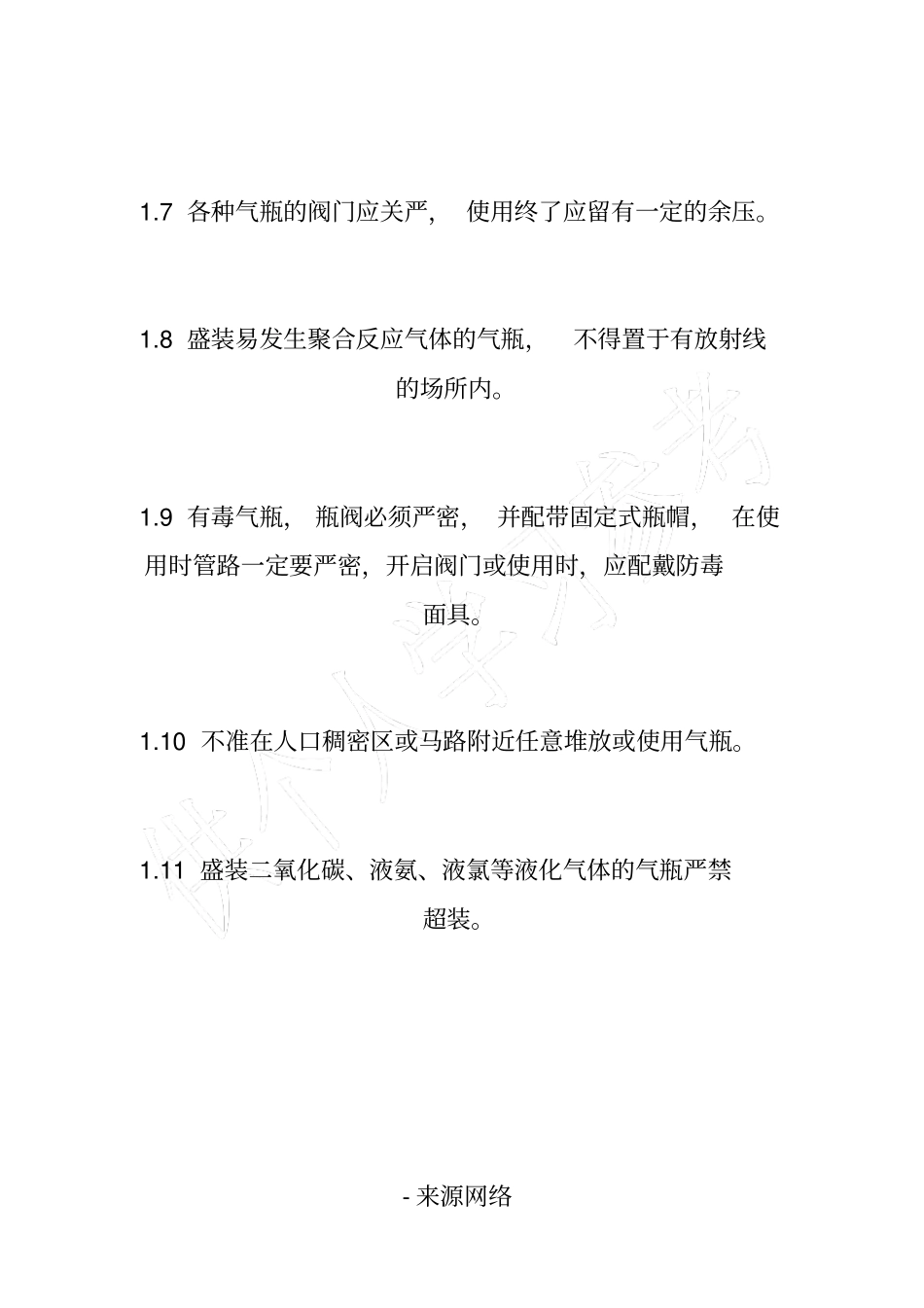 气瓶安全管理条例_第2页