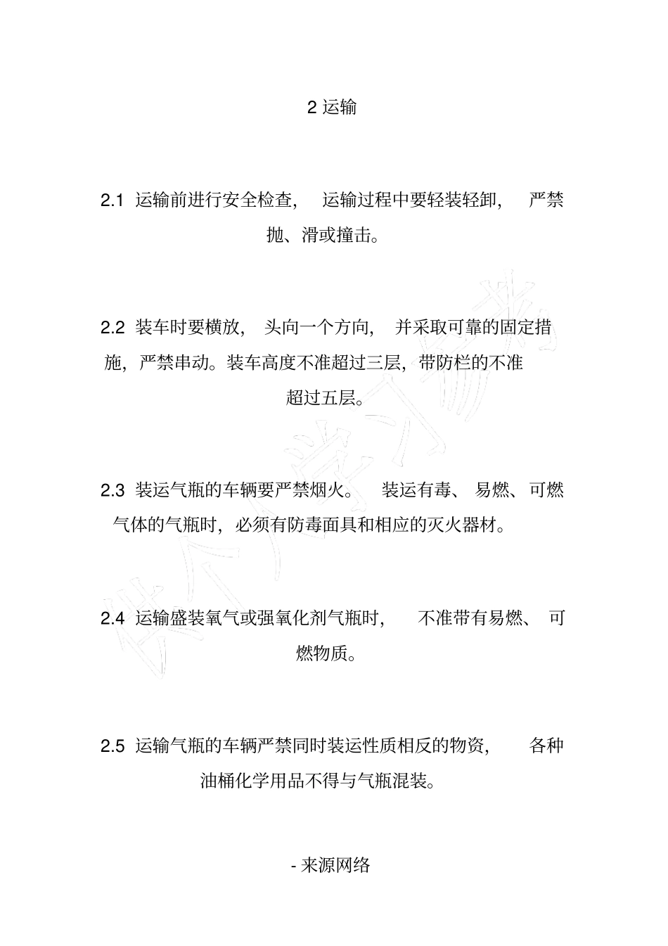 气瓶安全管理条例_第3页