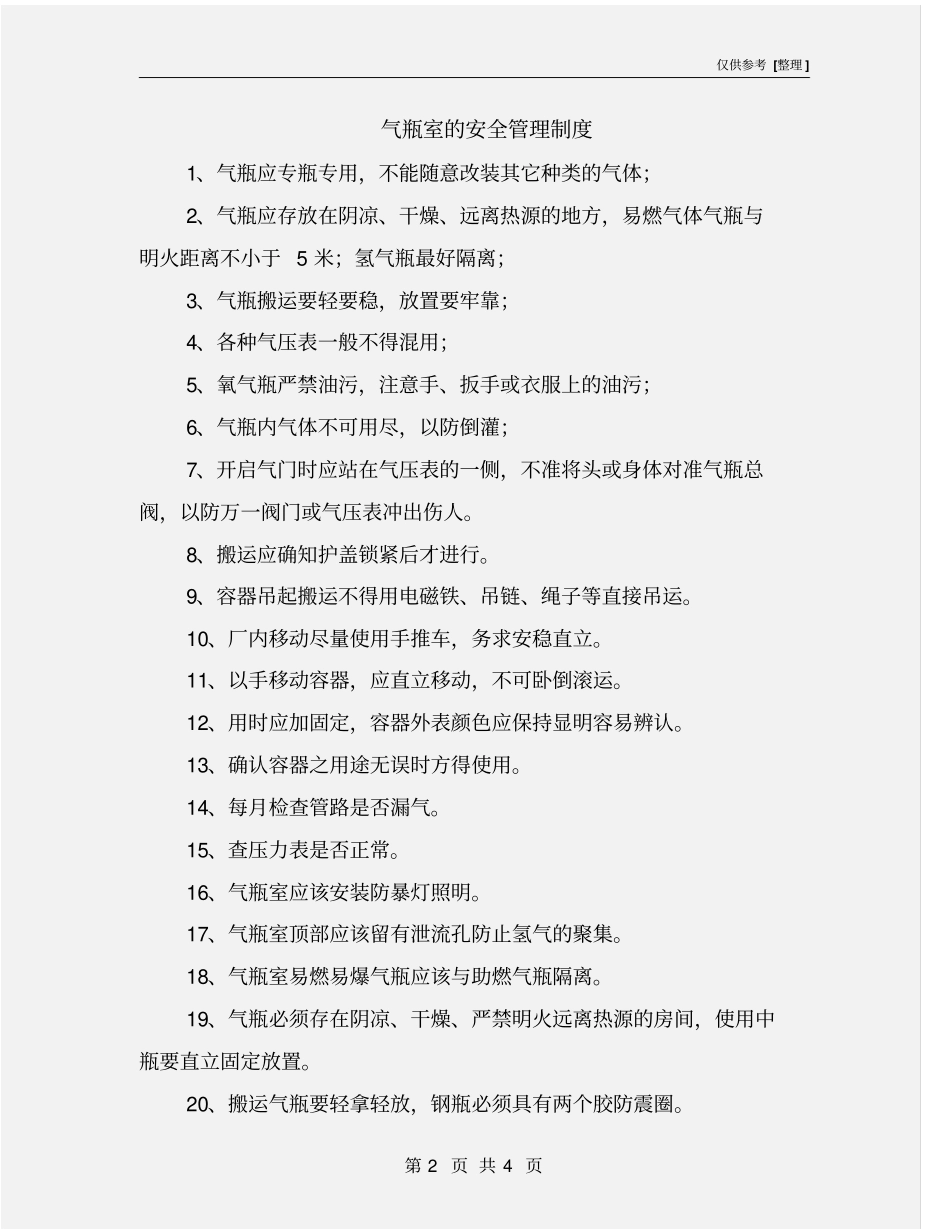 气瓶室的安全管理制度_第2页