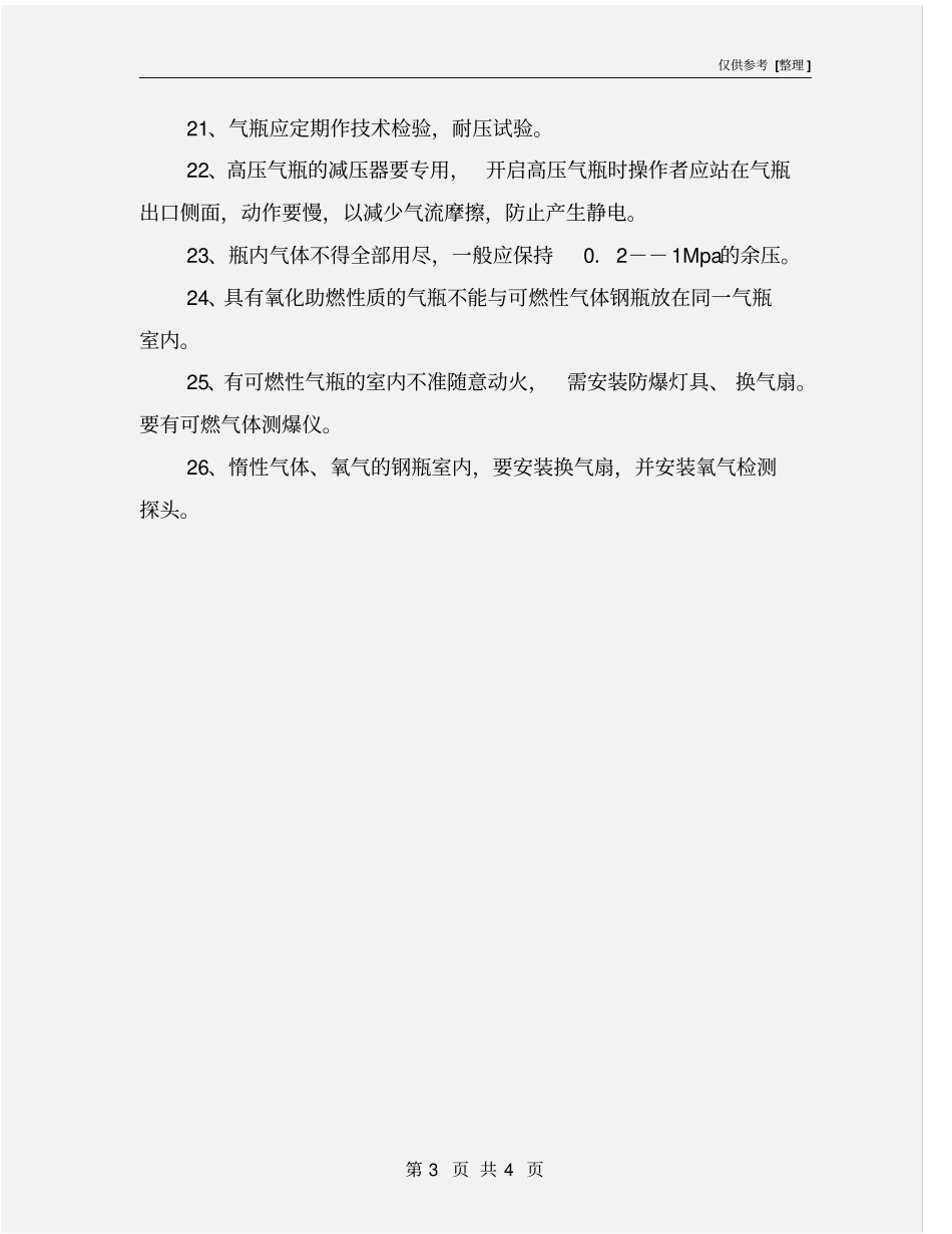 气瓶室的安全管理制度_第3页