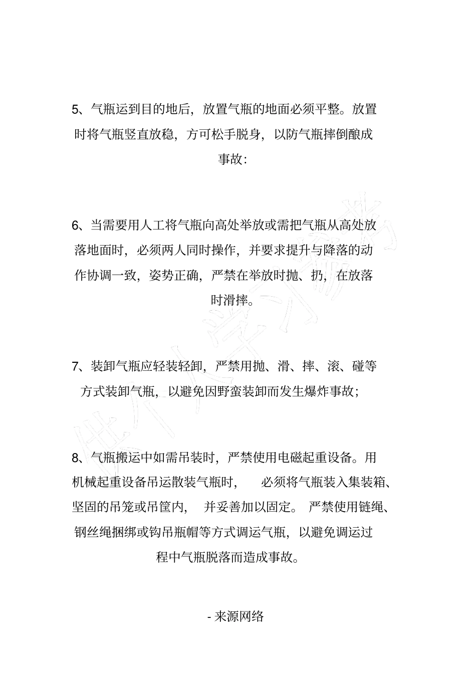 气瓶搬运、装卸安全管理制度_第2页