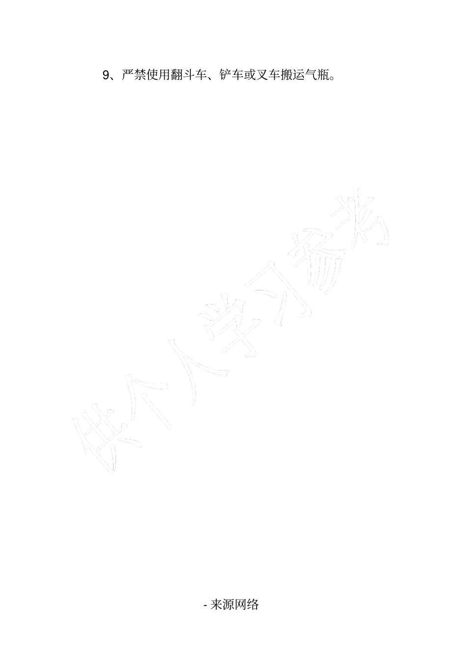 气瓶搬运、装卸安全管理制度_第3页