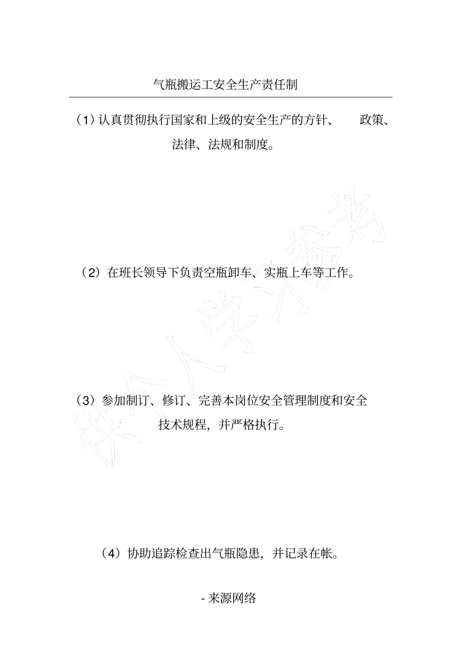 气瓶搬运工安全生产责任制_第1页